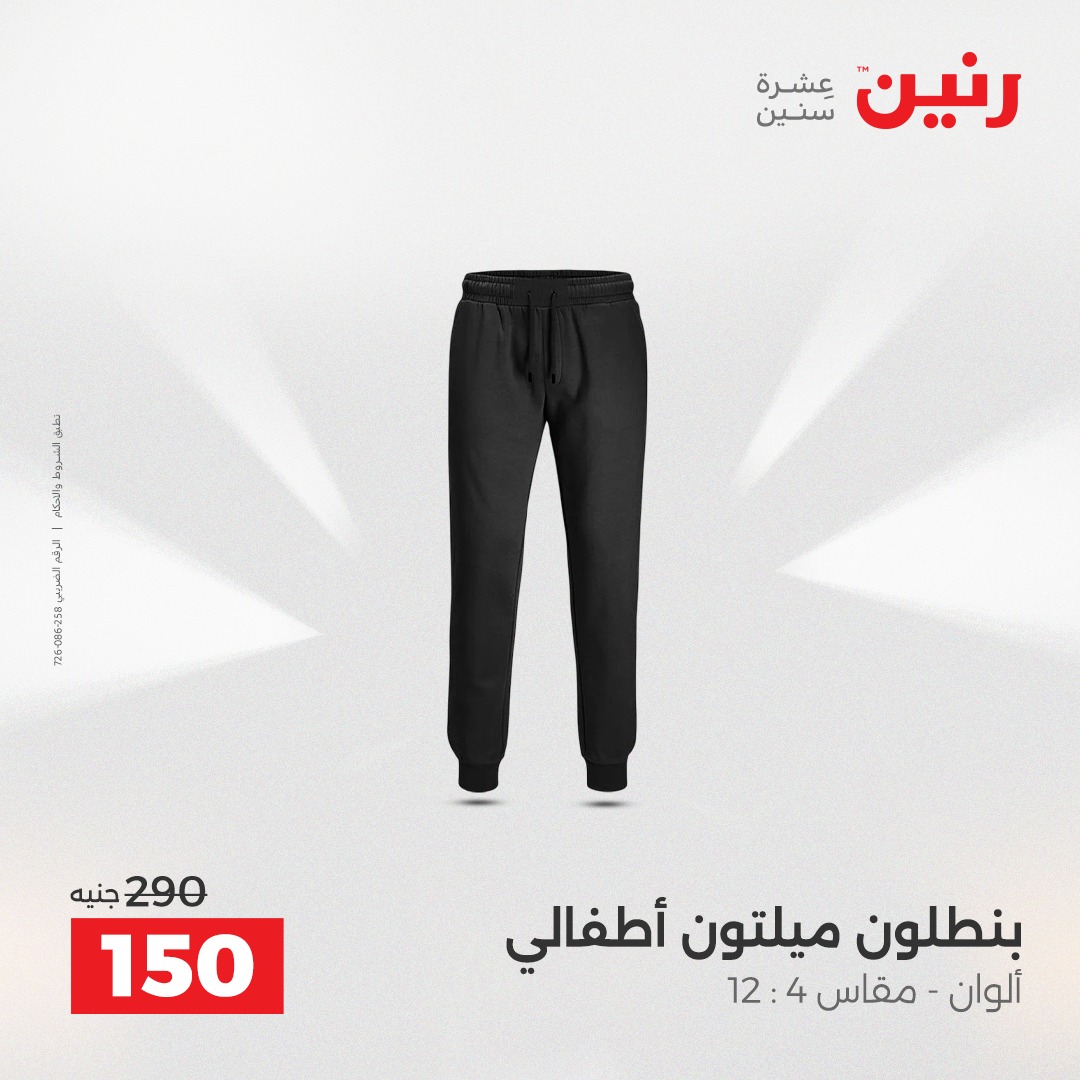 raneen offers from 23dec to 24dec 2025 عروض رنين من 23 ديسمبر حتى 24 ديسمبر 2025 صفحة رقم 140